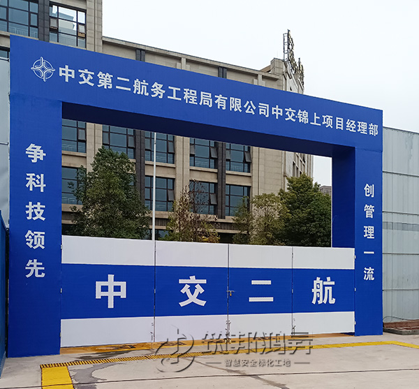 筑邦鴻昇助力中交二航集團打造資陽安全教育培訓體驗區(qū)