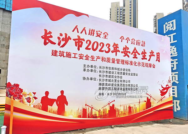 2023觀摩會(huì)-高嶺集團(tuán)長沙閱江逸府