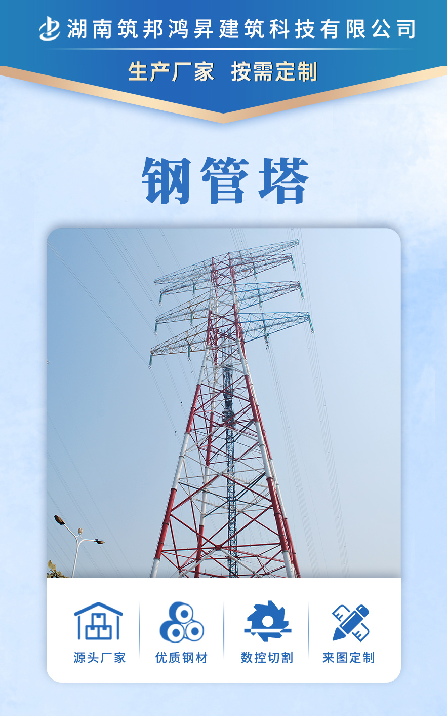 鋼管塔