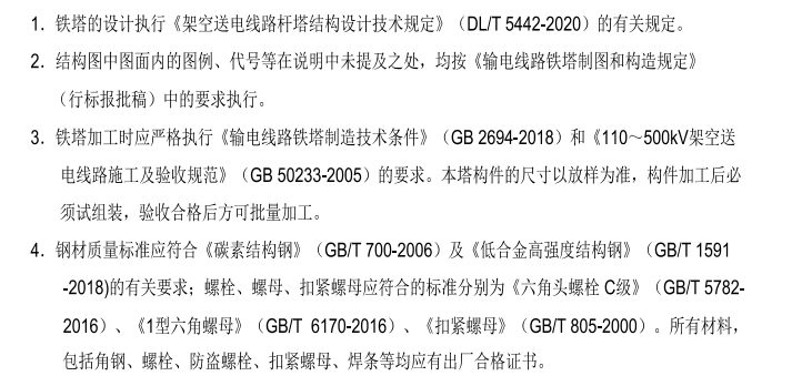 電力鐵塔的設計、加工、組裝一般有哪些規范