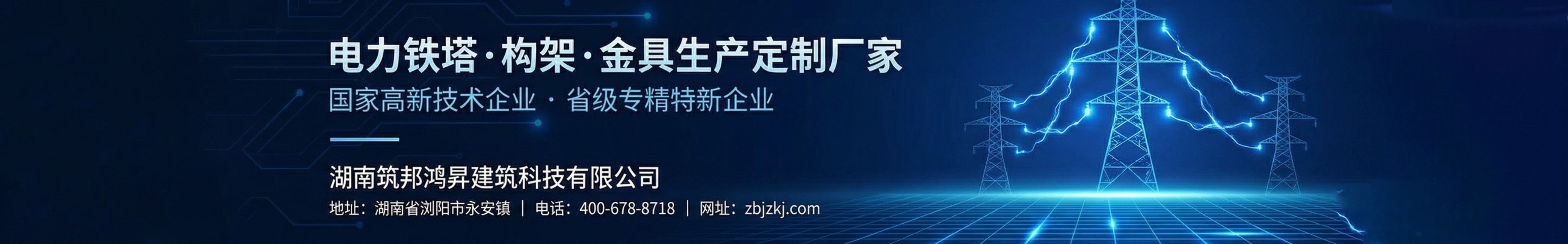電力鐵塔