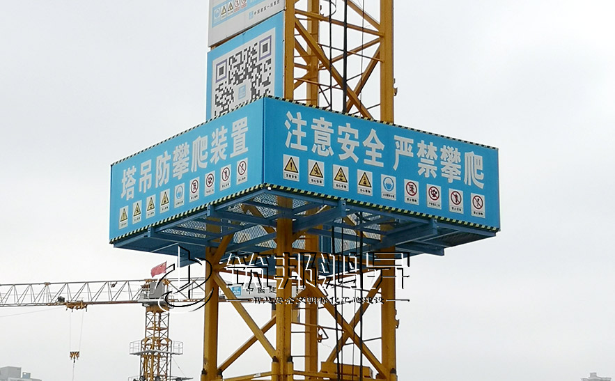 長沙工地塔吊防攀爬現(xiàn)場(chǎng)圖